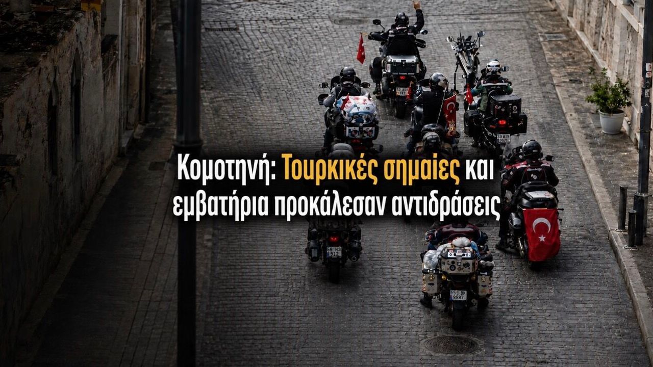 Κομοτηνή: Τουρκική σημαία, εμβατήρια και χειρονομία του λύκου προκάλεσαν αντιδράσεις στον ελληνικό Τύπο