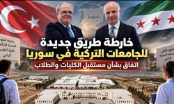 الجامعات التركية في سوريا أمام مرحلة جديدة: اتفاق يحدد مستقبل الكليات والطلاب ويمهد لجامعة مشتركة في دمشق