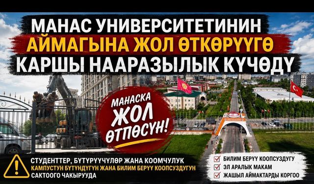 Манас университетинин аймагынан жол өткөрүү демилгеси нааразылык жаратты