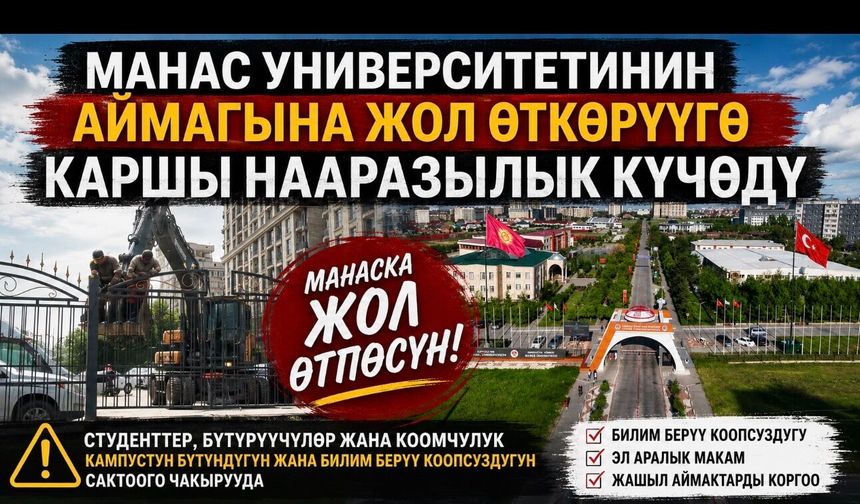 Манас университетинин аймагынан жол өткөрүү демилгеси нааразылык жаратты