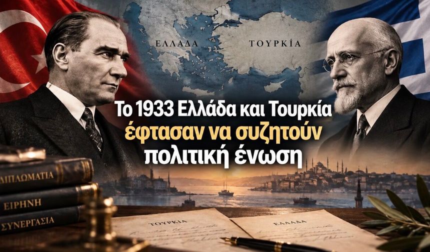 Το 1933, συζήτησαν η Τουρκία και η Ελλάδα την ένωση;
