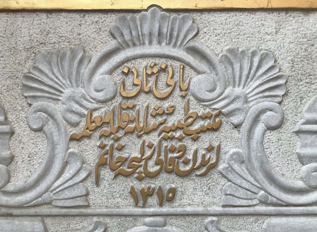 “İkinci bani; Mekteb-i Tıbbiye-i Şahane ebelik öğretmenlerinden Vefalı Zeliha Hanım. 1315.”